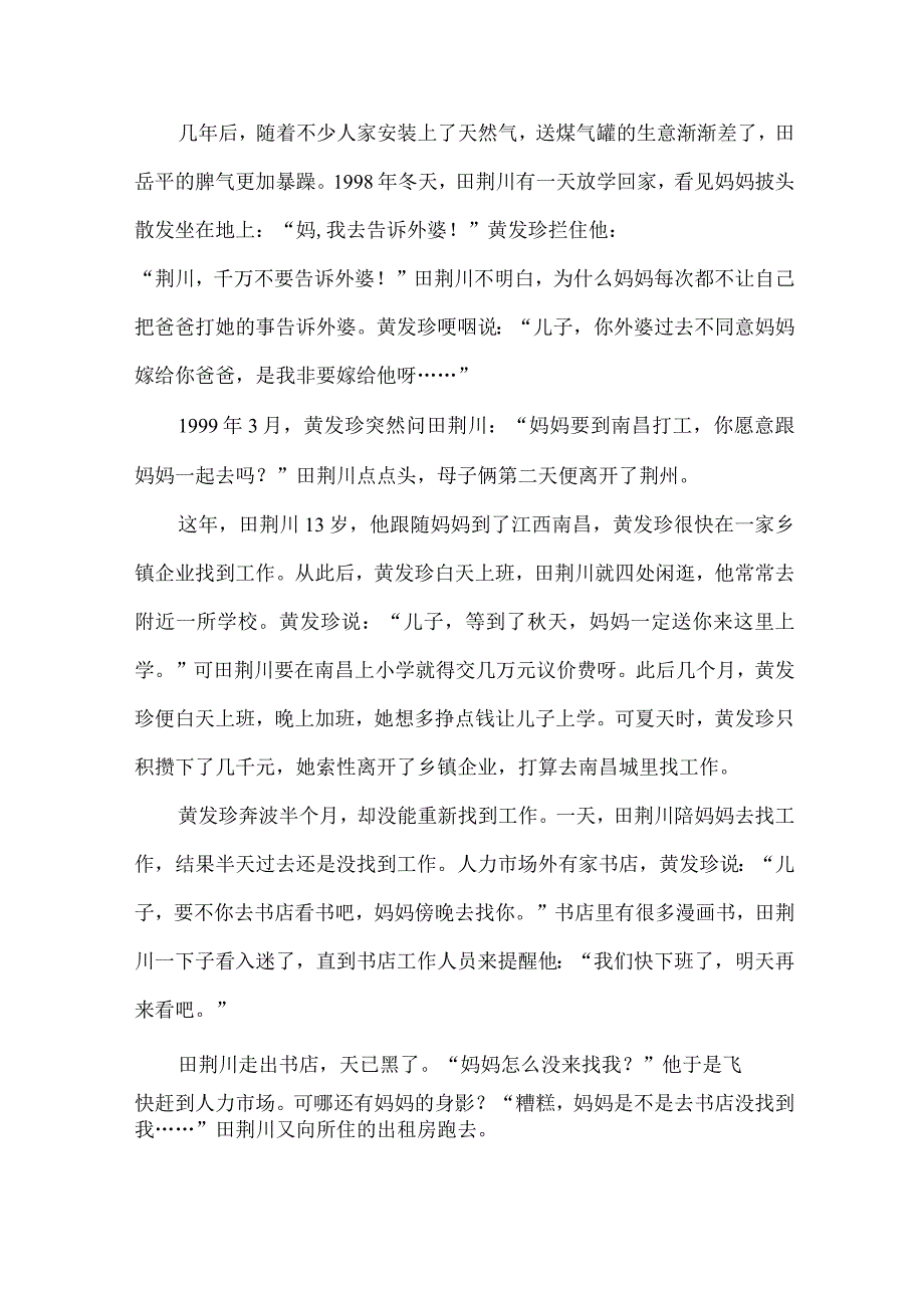 【精品文档】跨越亲情鸿沟,摄影师医院打工只为反哺嗜赌父亲（整理版）.docx_第2页