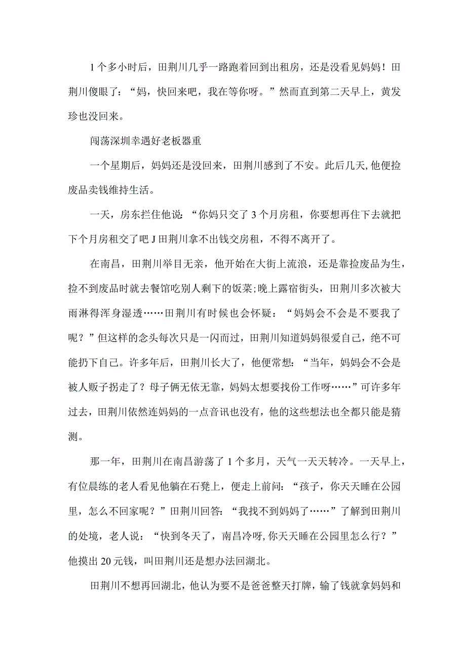 【精品文档】跨越亲情鸿沟,摄影师医院打工只为反哺嗜赌父亲（整理版）.docx_第3页