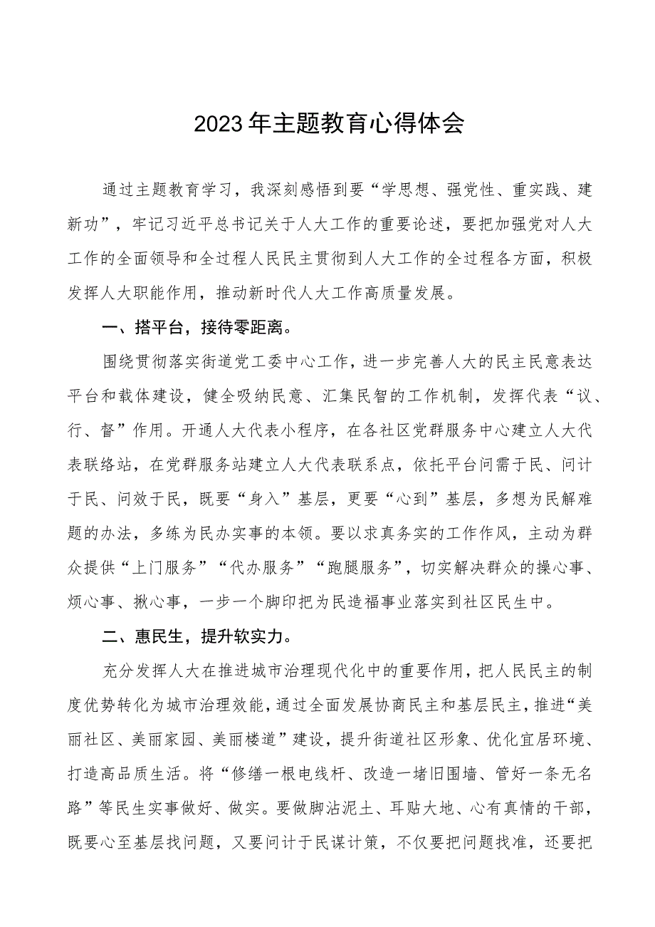 (7篇)街道工委主任关于第二批主题教育学习心得体会.docx_第1页