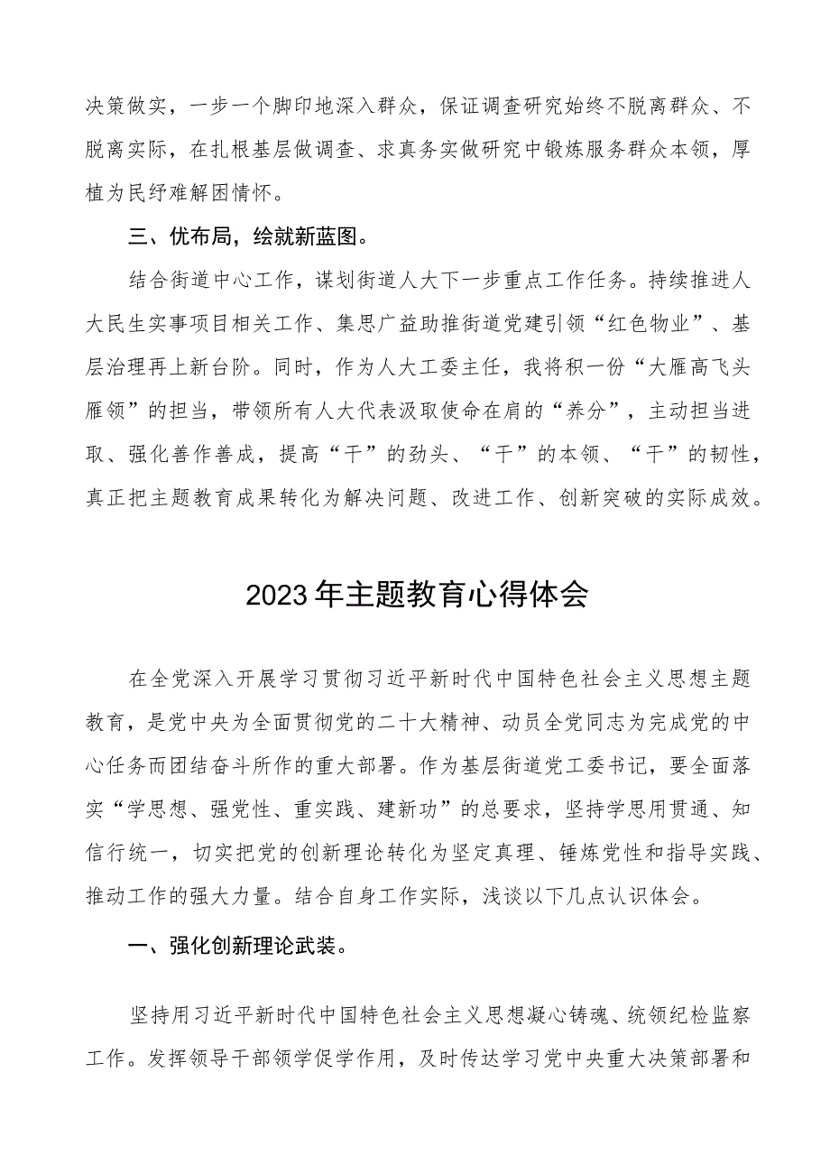 (7篇)街道工委主任关于第二批主题教育学习心得体会.docx_第2页