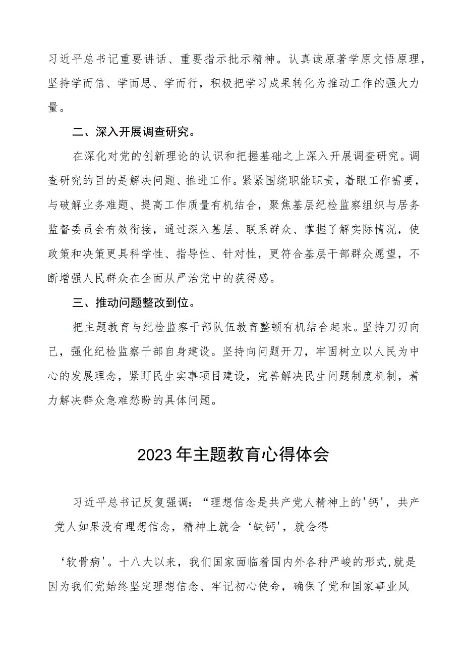 (7篇)街道工委主任关于第二批主题教育学习心得体会.docx_第3页