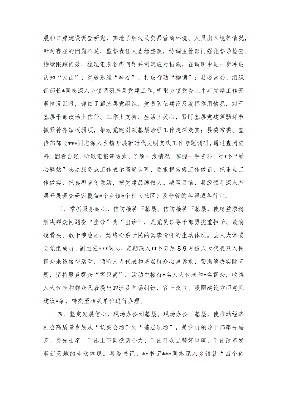 （2篇）2023年开展主题教育弘扬“四下基层”传统工作经验总结汇报材料+党课讲稿：完善党的自我革命制度规范体系探析.docx_第2页