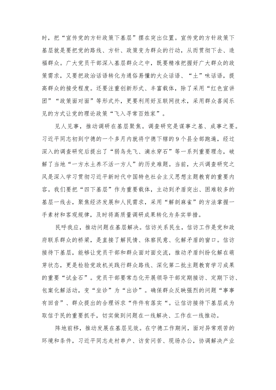 (2篇）参加第二批主题教育集中学习的主要体会+开展第二批主题教育践行“四下基层”心得体会发言.docx_第3页