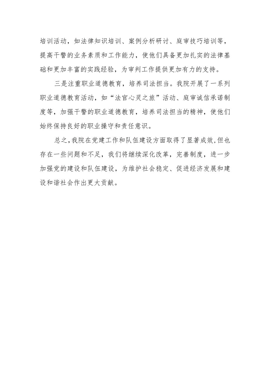 法院院长在政法机关党的建设工作座谈会上的交流发言材料.docx_第3页