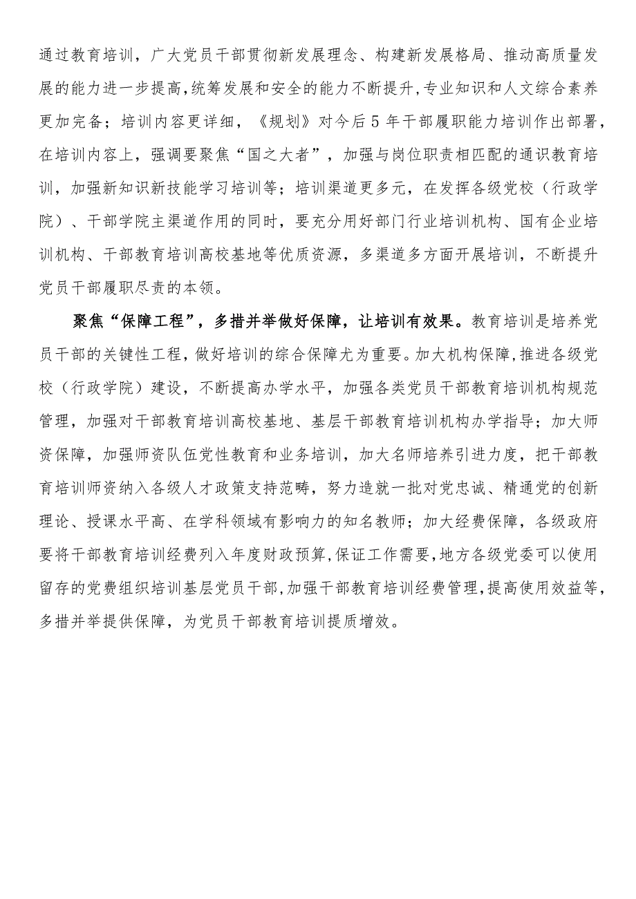 学习《全国干部教育培训规划（2023－2027年）》心得体会：“三个工程”让干部教育培训“有里有面”.docx_第2页