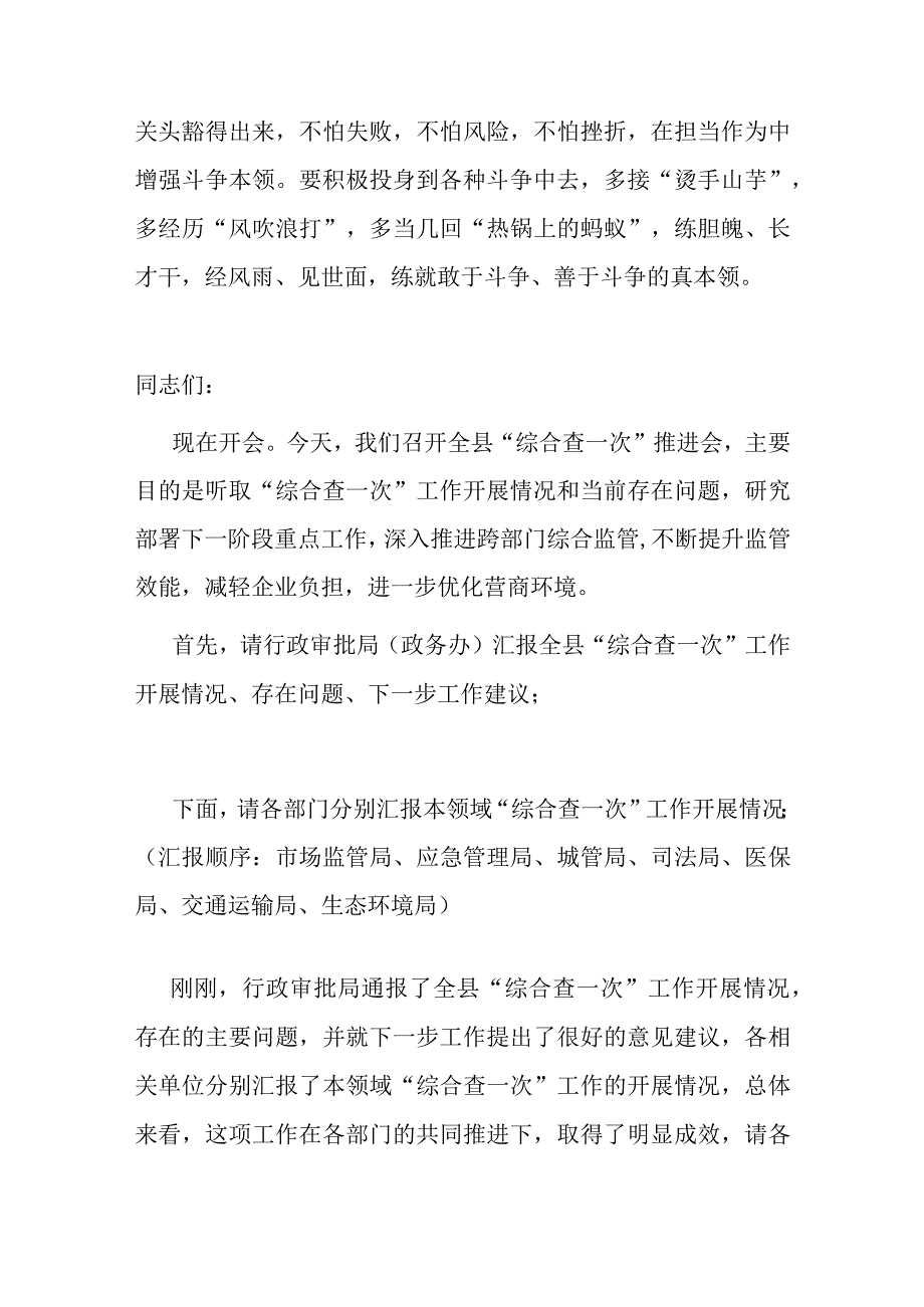 研讨发言：发扬斗争精神 勇于迎接挑战.docx_第3页