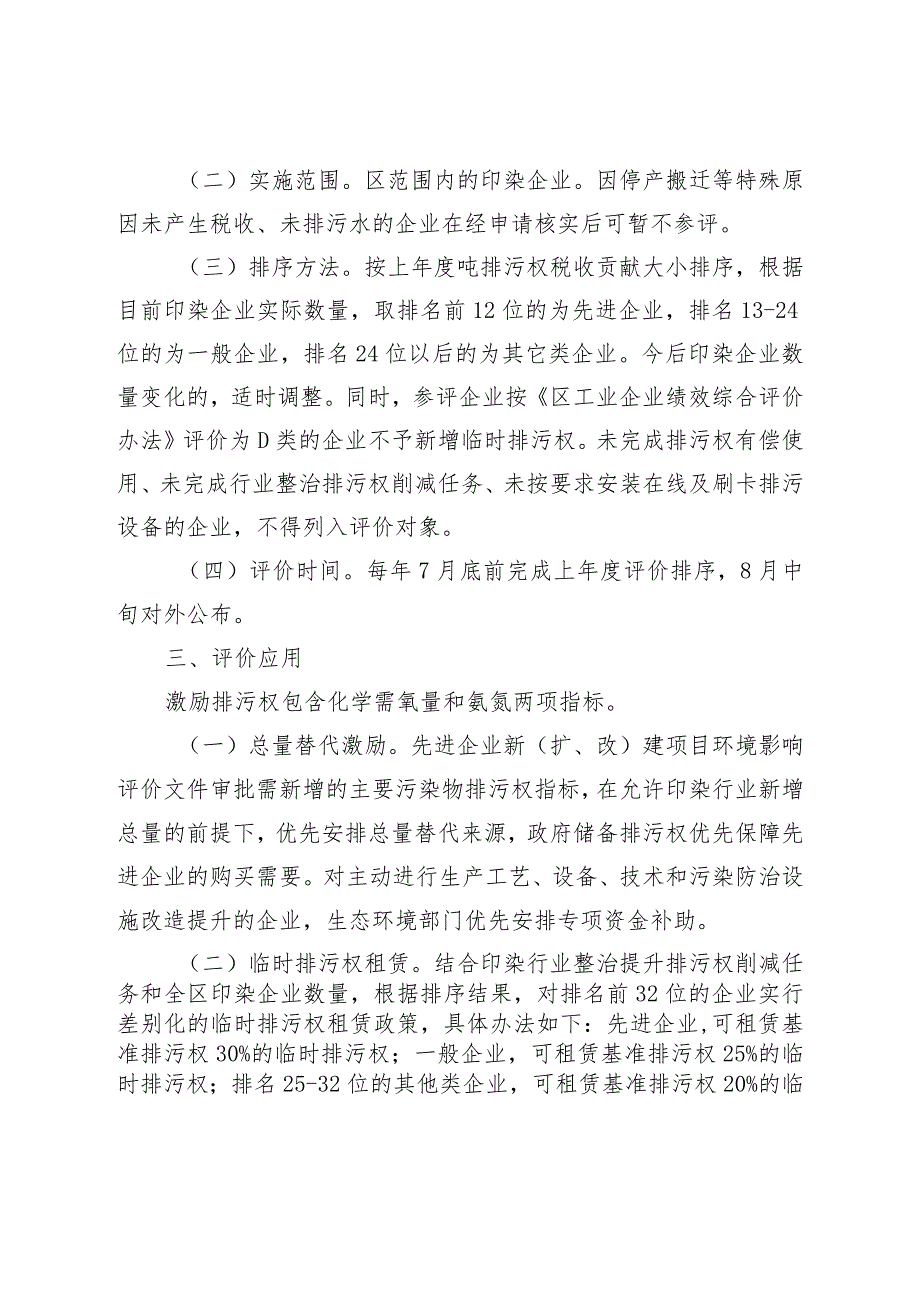 新时代印染行业排污权绩效评价促进产业转型升级方案.docx_第2页