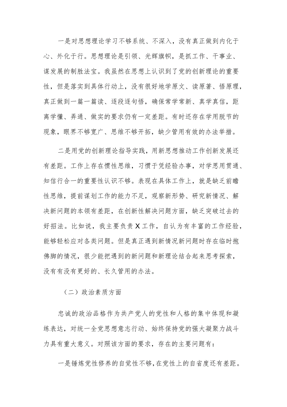 2023年主题教育读书班党性分析剖析材料范文（学思想、强党性、重实践、建新功” ）.docx_第2页