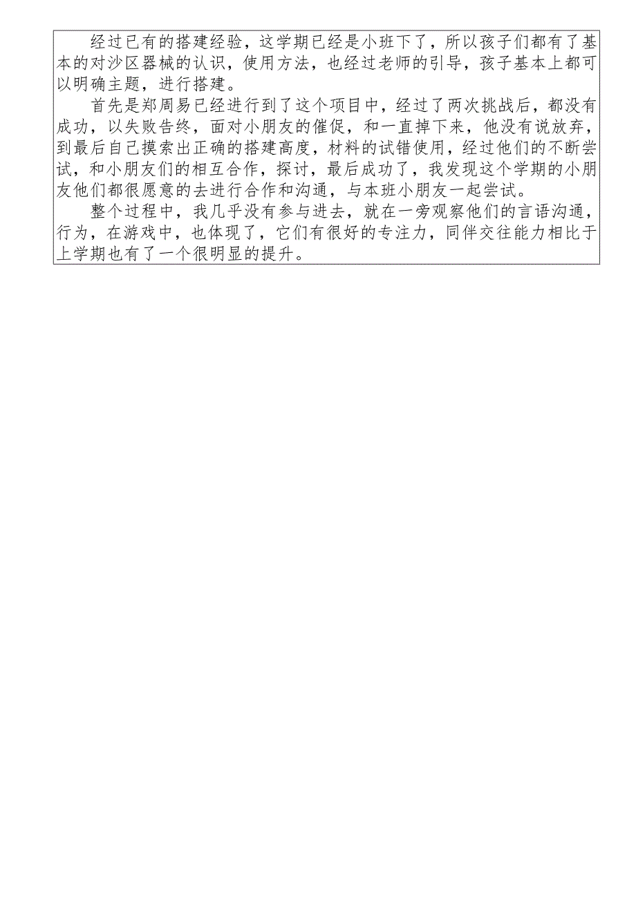 幼儿园户外游戏观察记录表 .docx_第2页