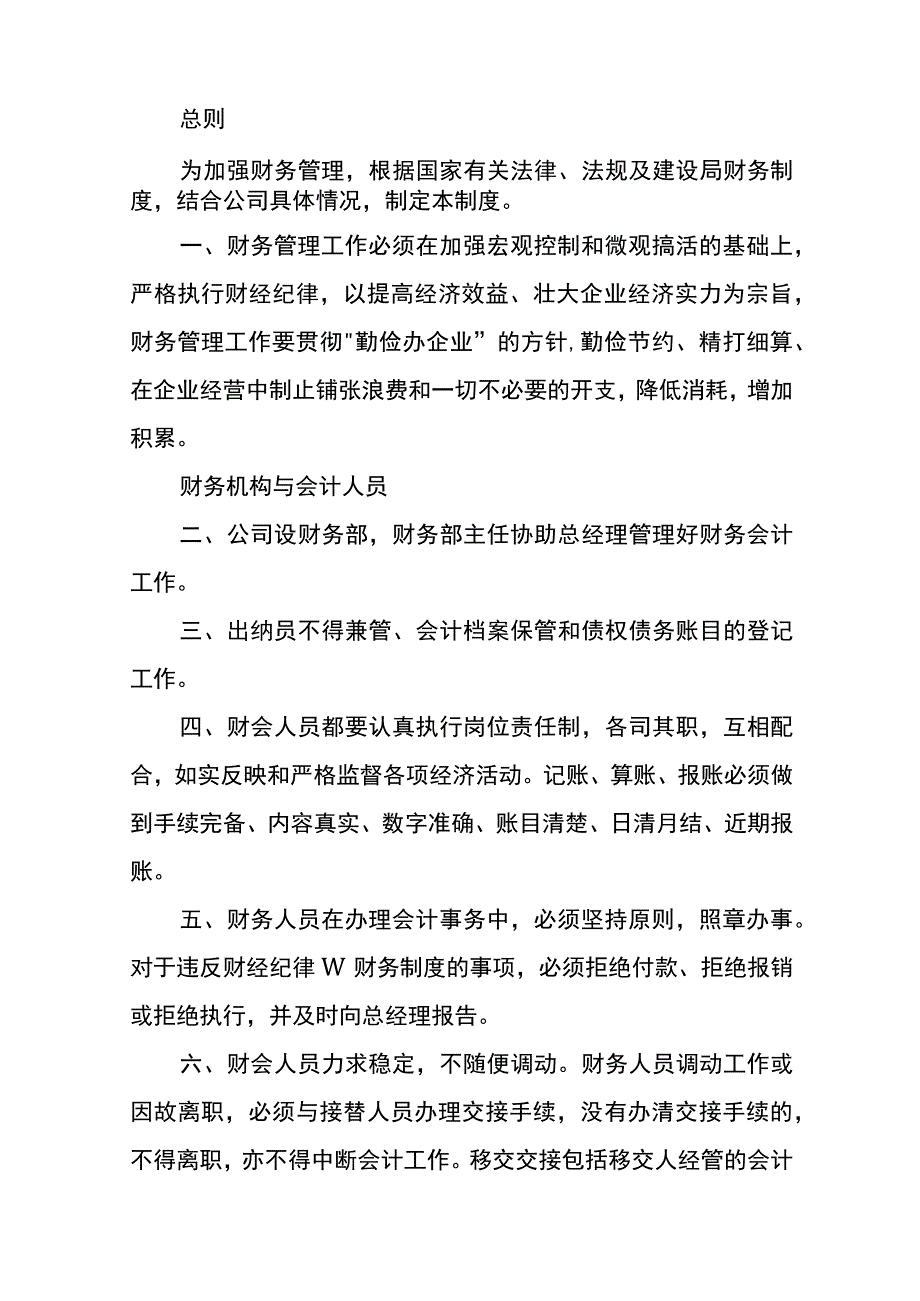 物流行业会计分录.docx_第2页