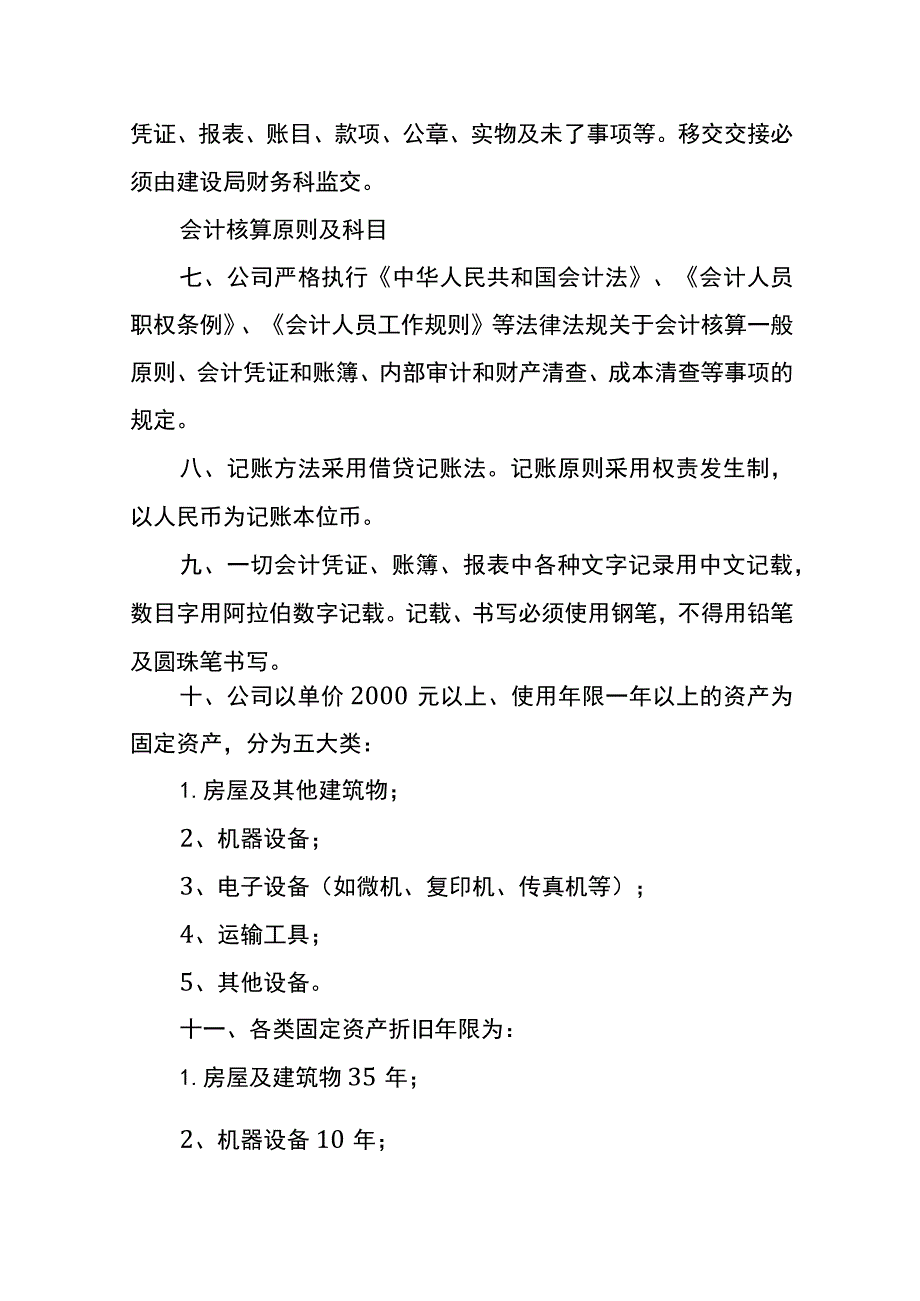 物流行业会计分录.docx_第3页