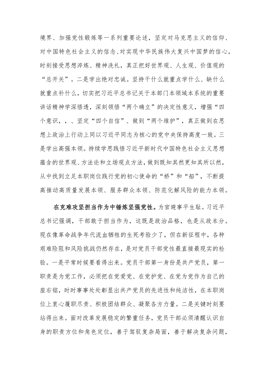 2023在理论学习中心组“强党性”专题研讨会上的交流发言范文.docx_第2页