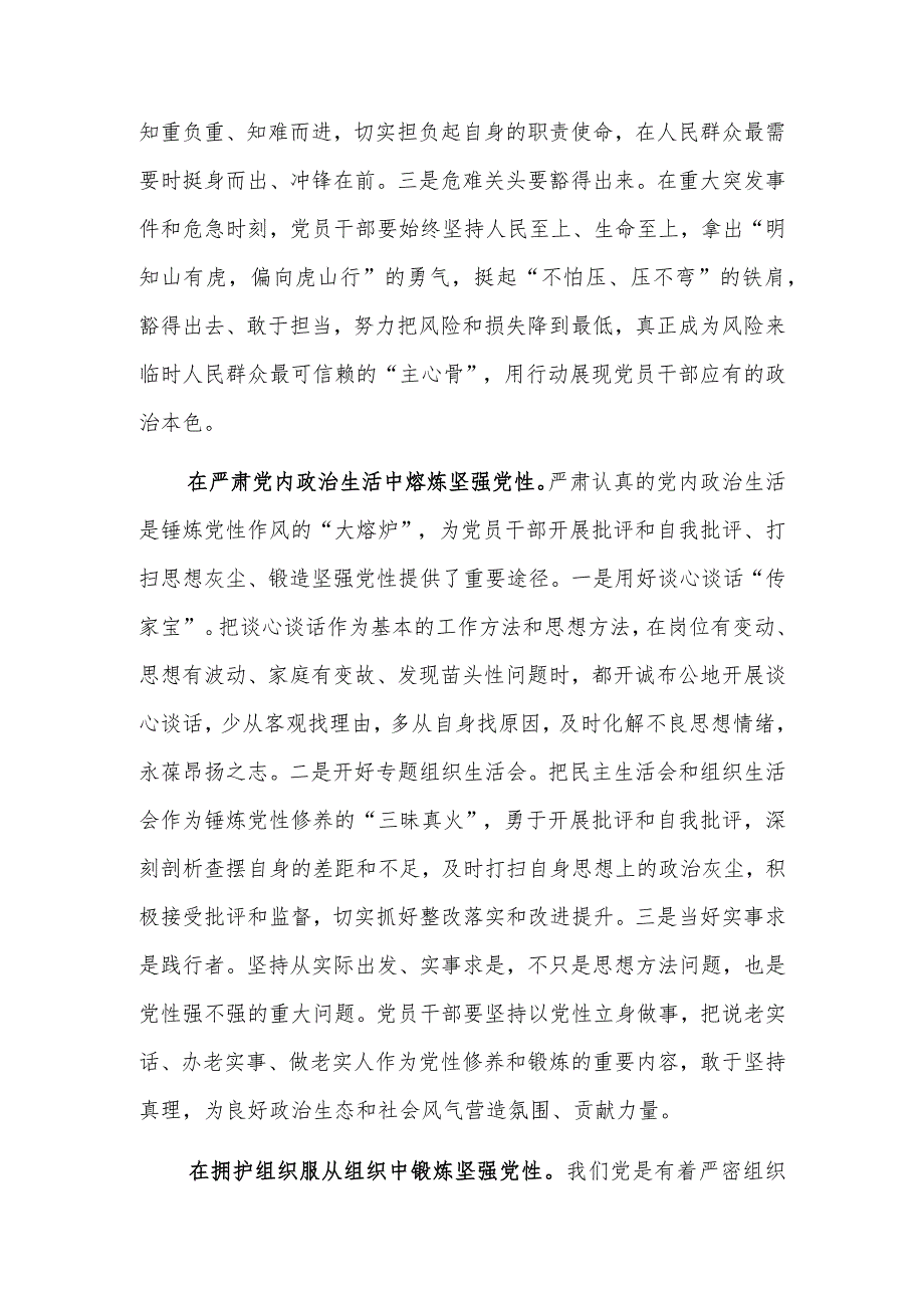 2023在理论学习中心组“强党性”专题研讨会上的交流发言范文.docx_第3页