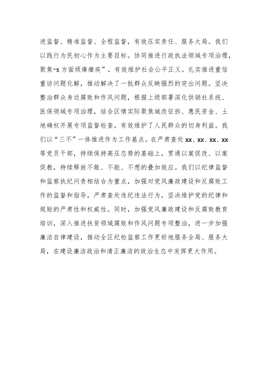 某区纪委书记在下半年工作推进会暨下半年工作推进会上的讲话.docx_第2页