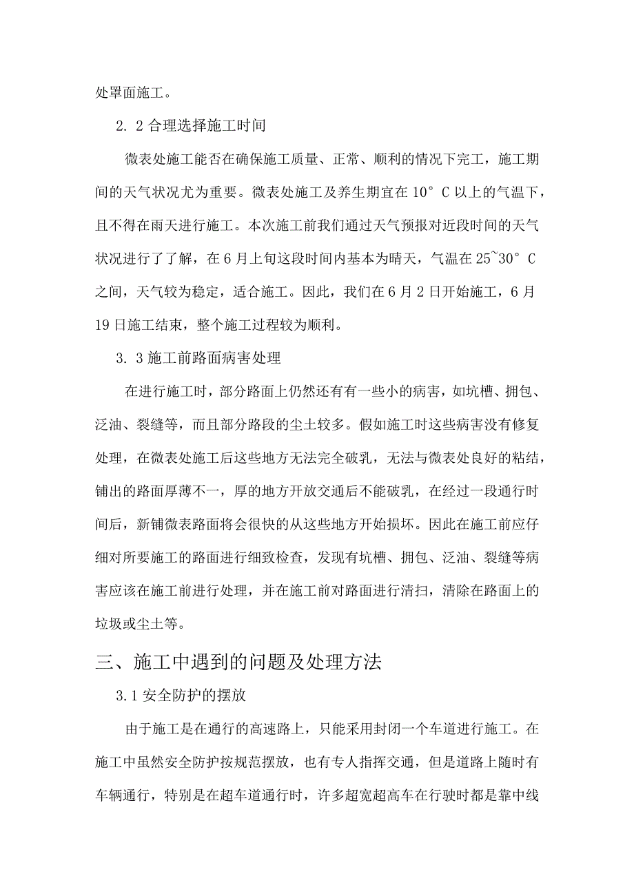 微表处施工总结.docx_第2页