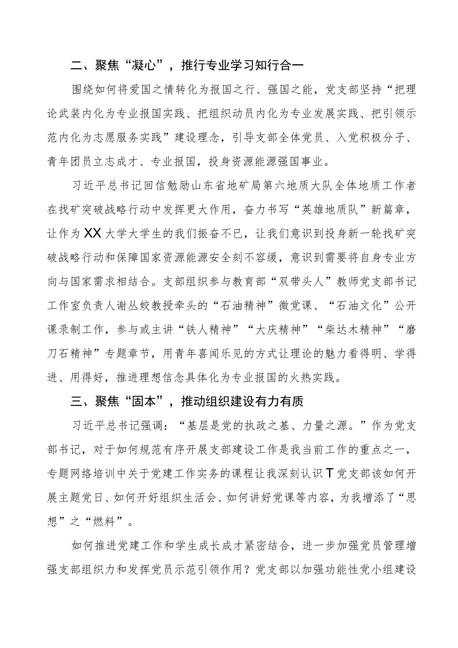 学校支部书记学习2023年主题教育的心得体会.docx_第2页