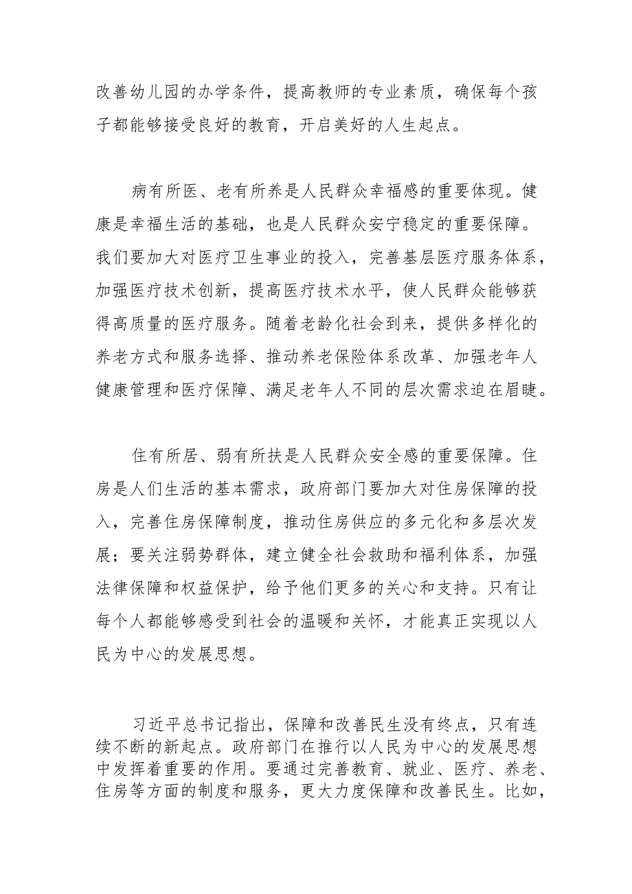 【常委宣传部长中心组研讨发言】坚持以人民为中心的发展思想.docx_第2页