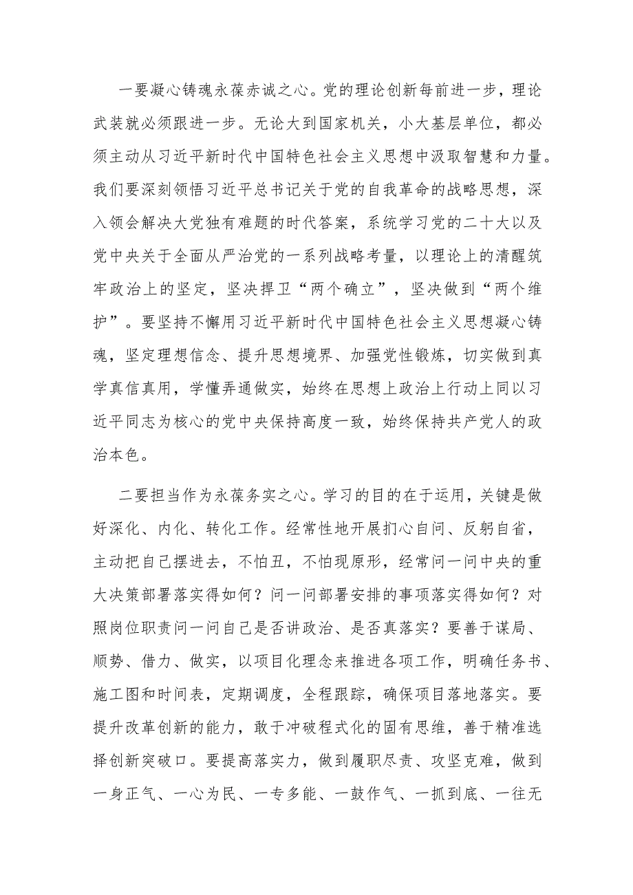 第二批主题教育读书班领导干部交流发言提纲(二篇).docx_第3页