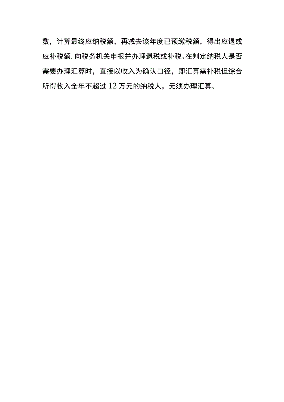 收入、收入额、收入总额个税申报表里的三者区别.docx_第3页