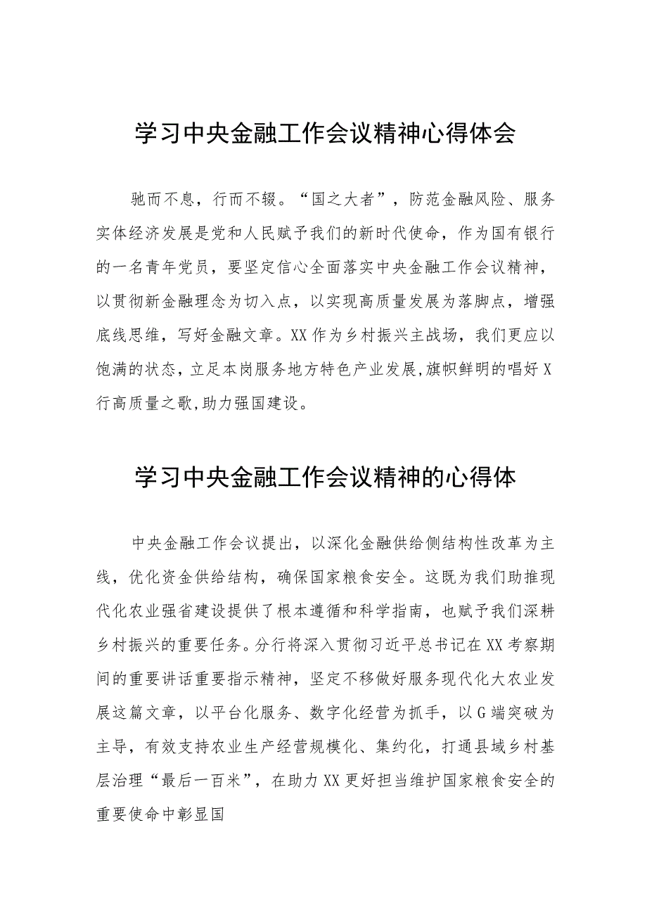 关于学习2023中央金融工作会议精神的心得体会(二十八篇).docx_第1页