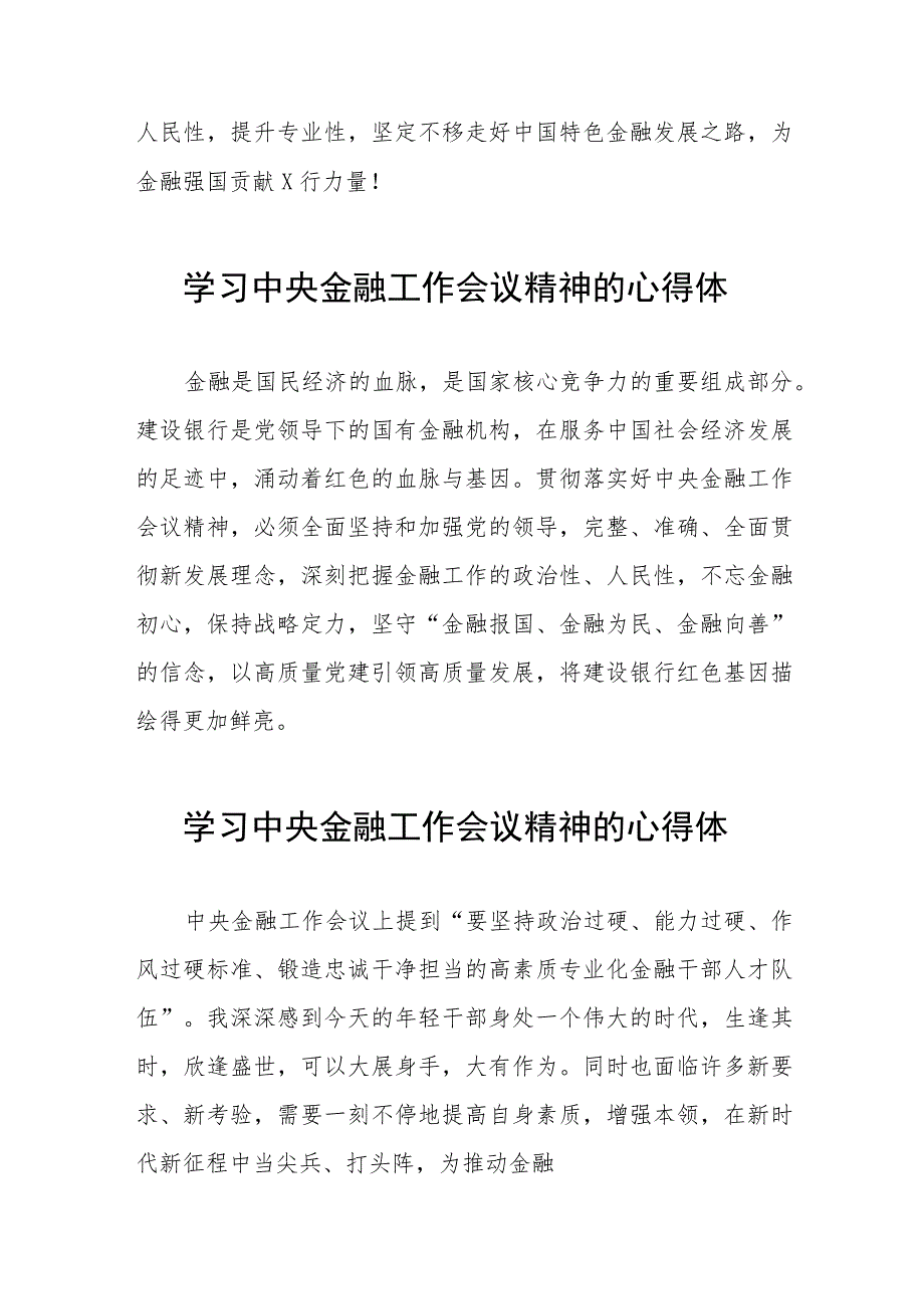 关于学习2023中央金融工作会议精神的心得体会(二十八篇).docx_第3页