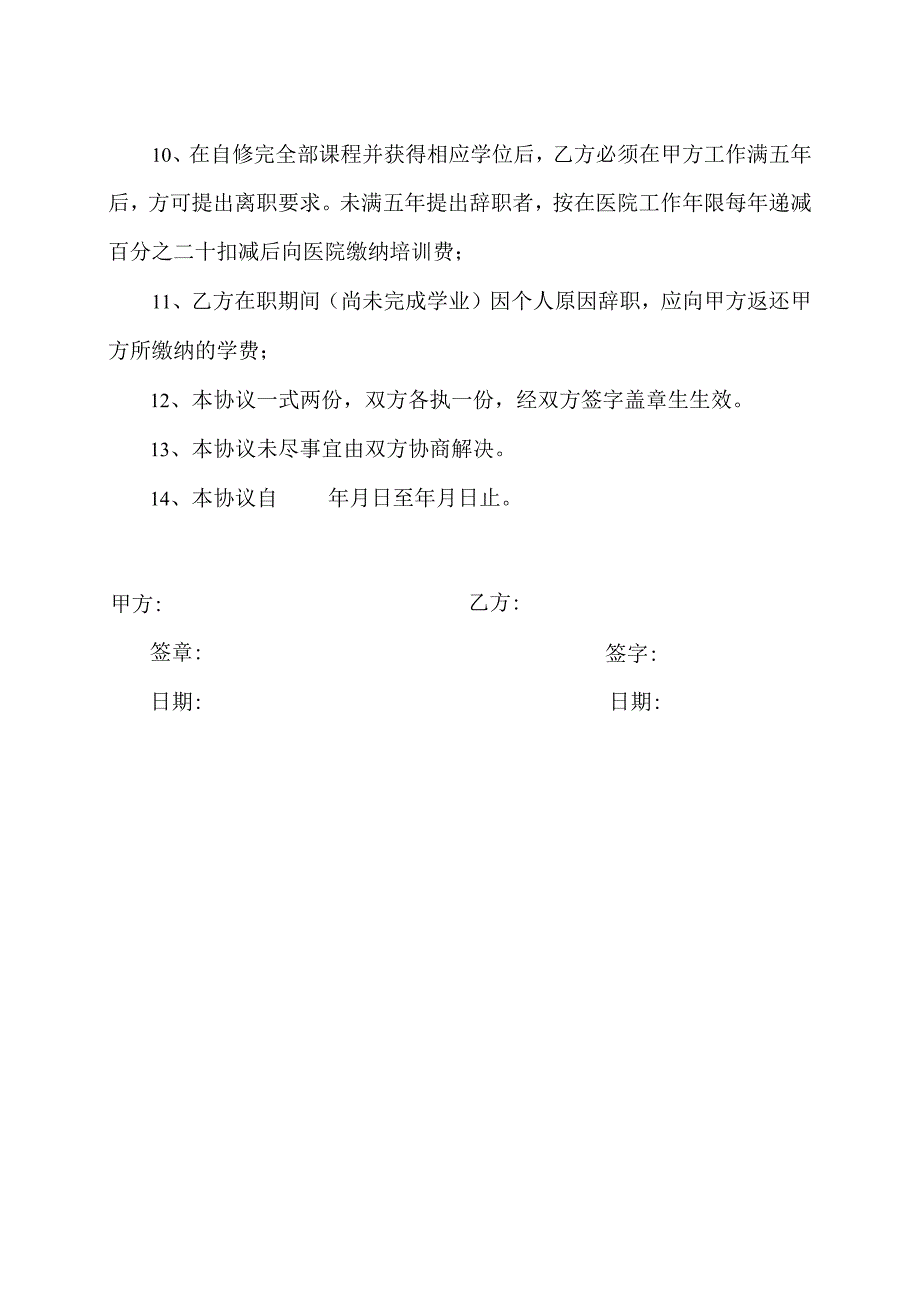 XX市第XX医院员工培训合同（2023年）.docx_第2页