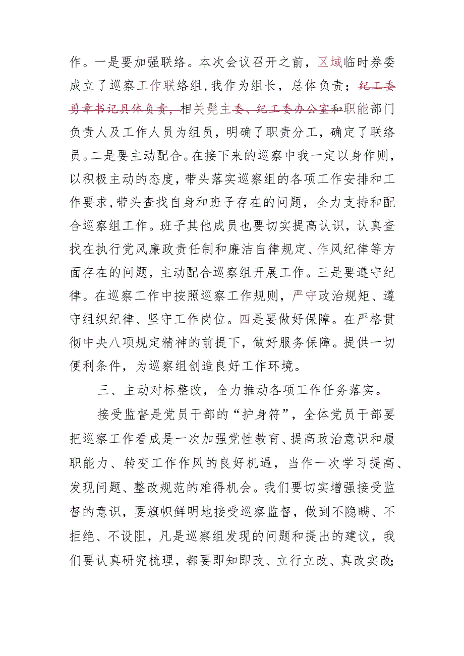 中交投资党工委第一巡察组巡察华中分公司临时党委工作动员会上的表态发言.docx_第3页