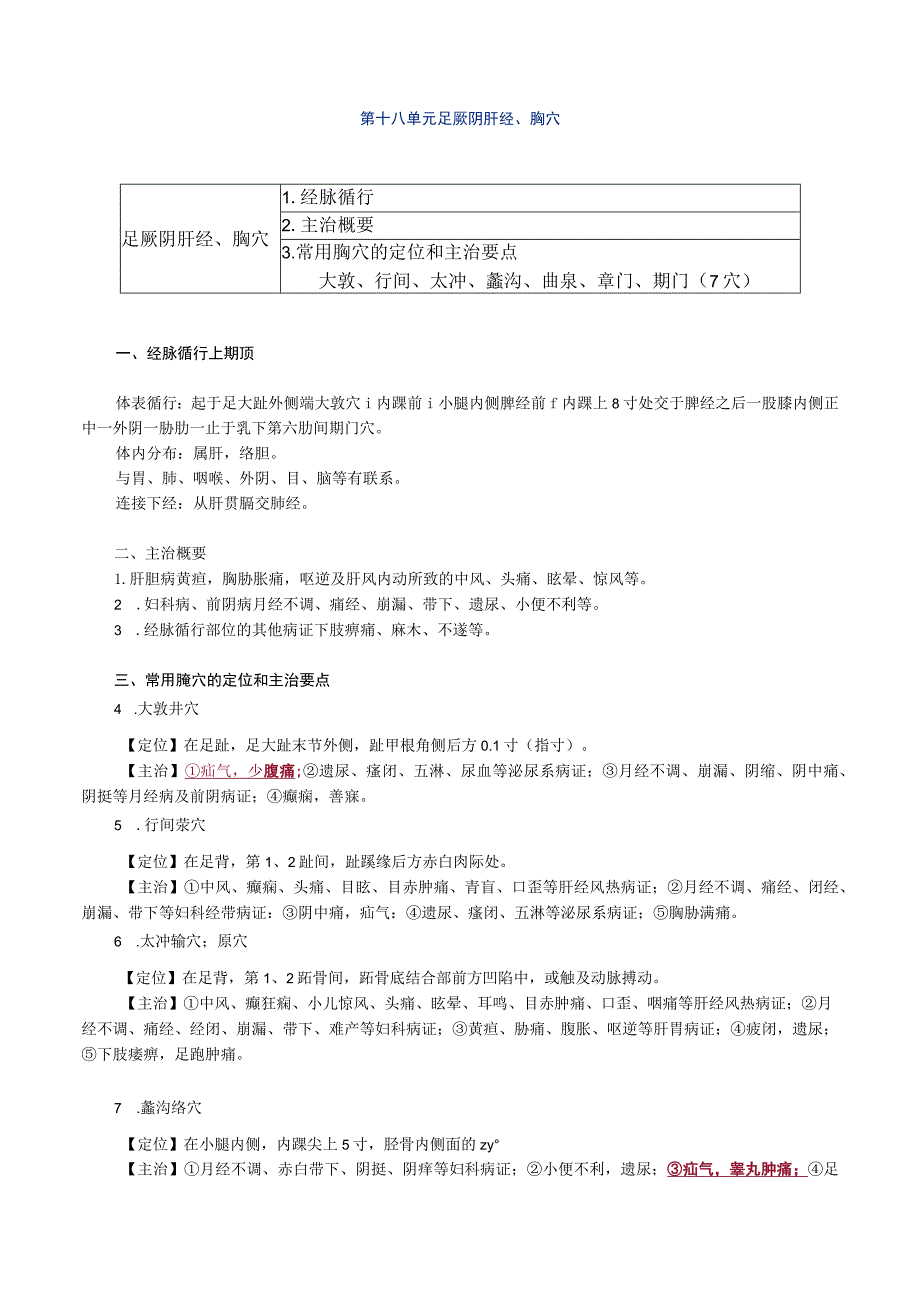 经典中医中药理论案例研究 (91).docx_第1页