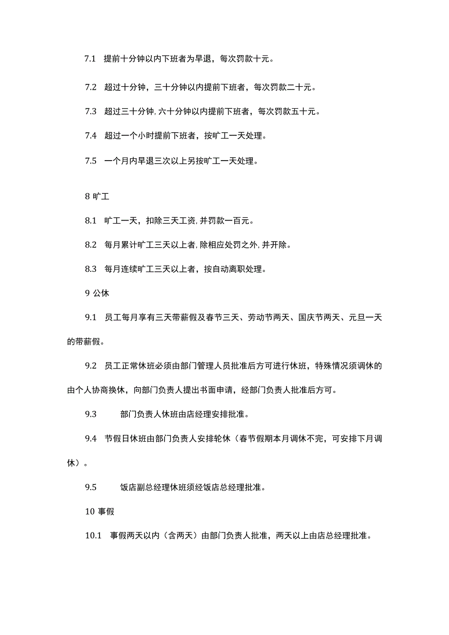 考勤管理制度.docx_第2页