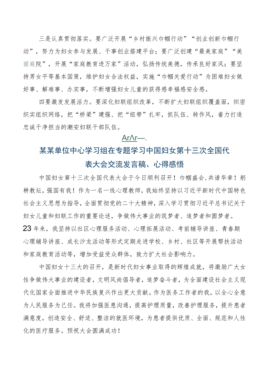 8篇汇编中国妇女第十三次全国代表大会精神交流发言材料、心得感悟.docx_第2页