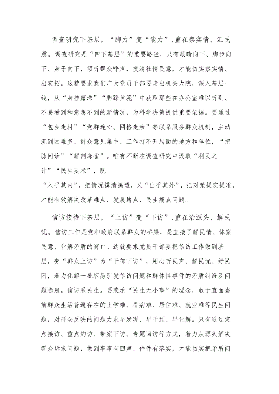 2023县政务服务中心党员干部 “四下基层”学习研讨材料范文.docx_第2页