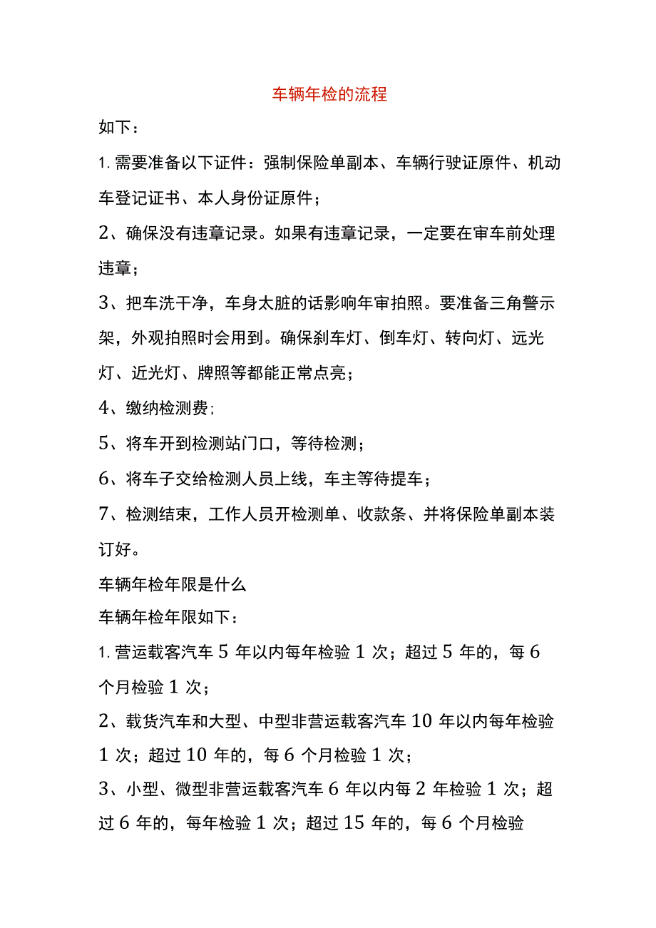 车辆年检的流程.docx_第1页