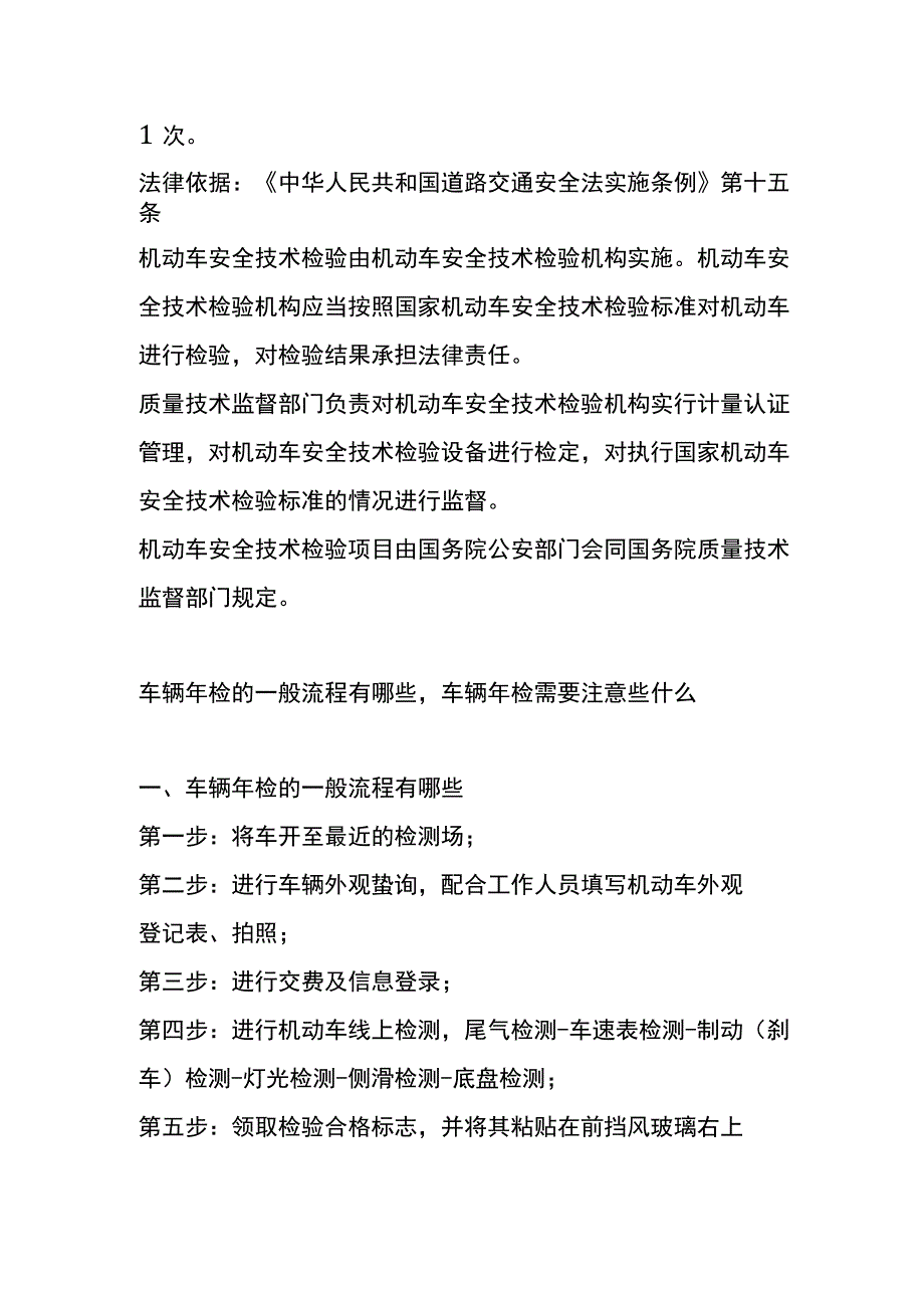 车辆年检的流程.docx_第2页