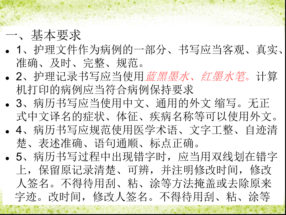 护理文件书写规范.ppt_第2页