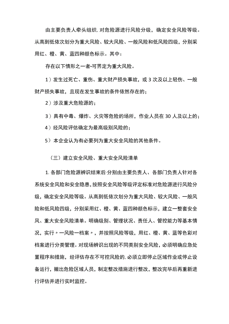 企业安全风险分级管控制度(精编版).docx_第3页