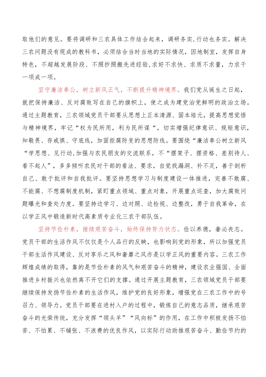 （十篇汇编）学习践行2023年以学正风的发言材料及心得感悟.docx_第2页