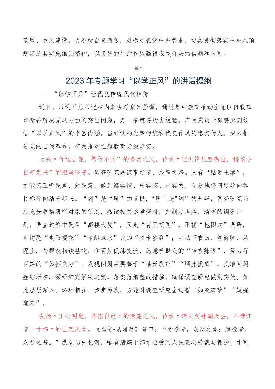 （十篇汇编）学习践行2023年以学正风的发言材料及心得感悟.docx_第3页