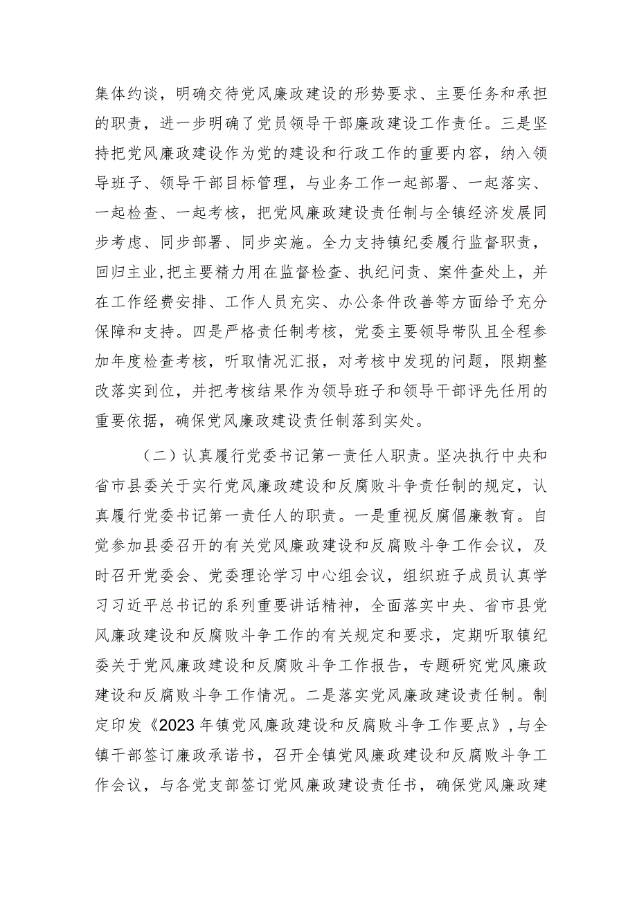 2023年党风廉政建设主体责任落实情况报告（乡镇总结4100字）.docx_第2页