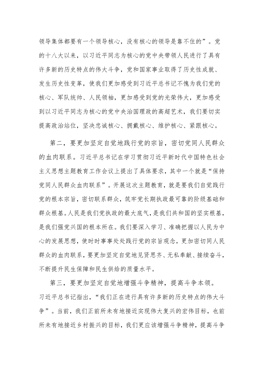 党员领导干部主题教育集中学习研讨发言2023年.docx_第2页