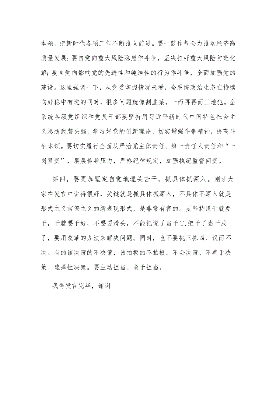 党员领导干部主题教育集中学习研讨发言2023年.docx_第3页