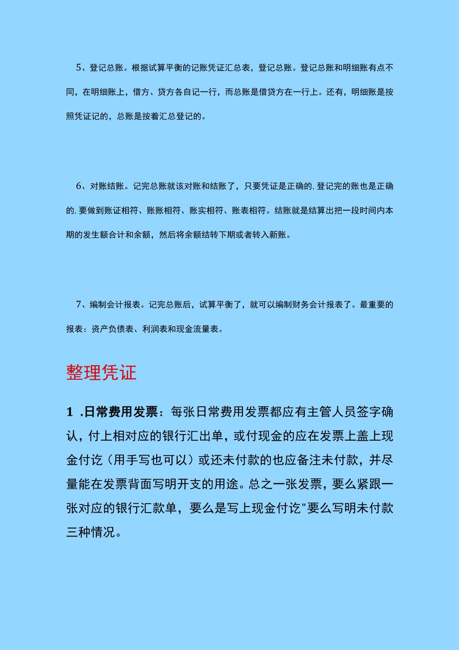 财务部会计实操做账流程.docx_第3页