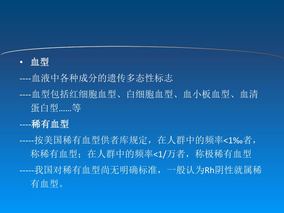 疑难血型鉴定与疑难配血.ppt_第3页