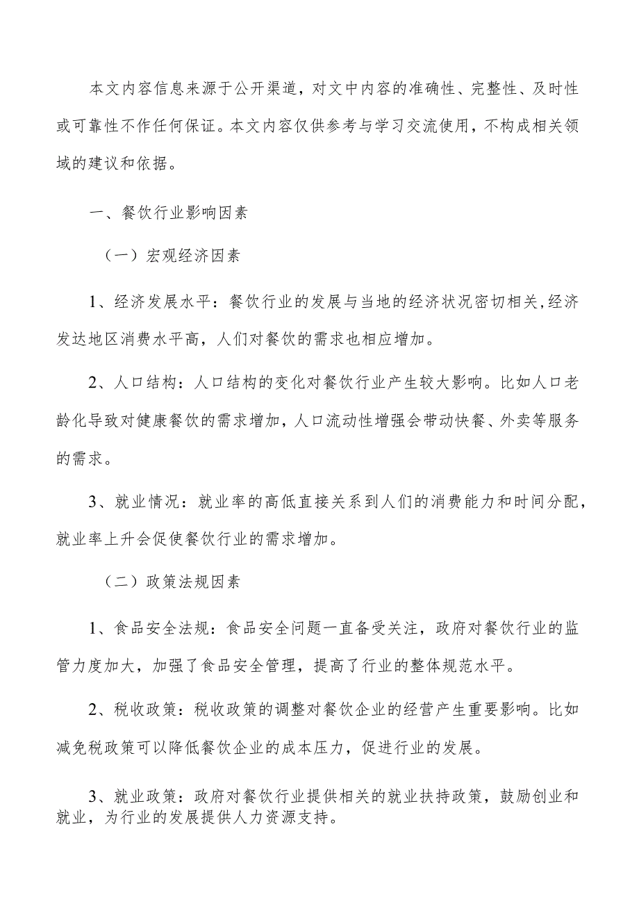 餐饮投诉处理与客户关系维护分析.docx_第2页