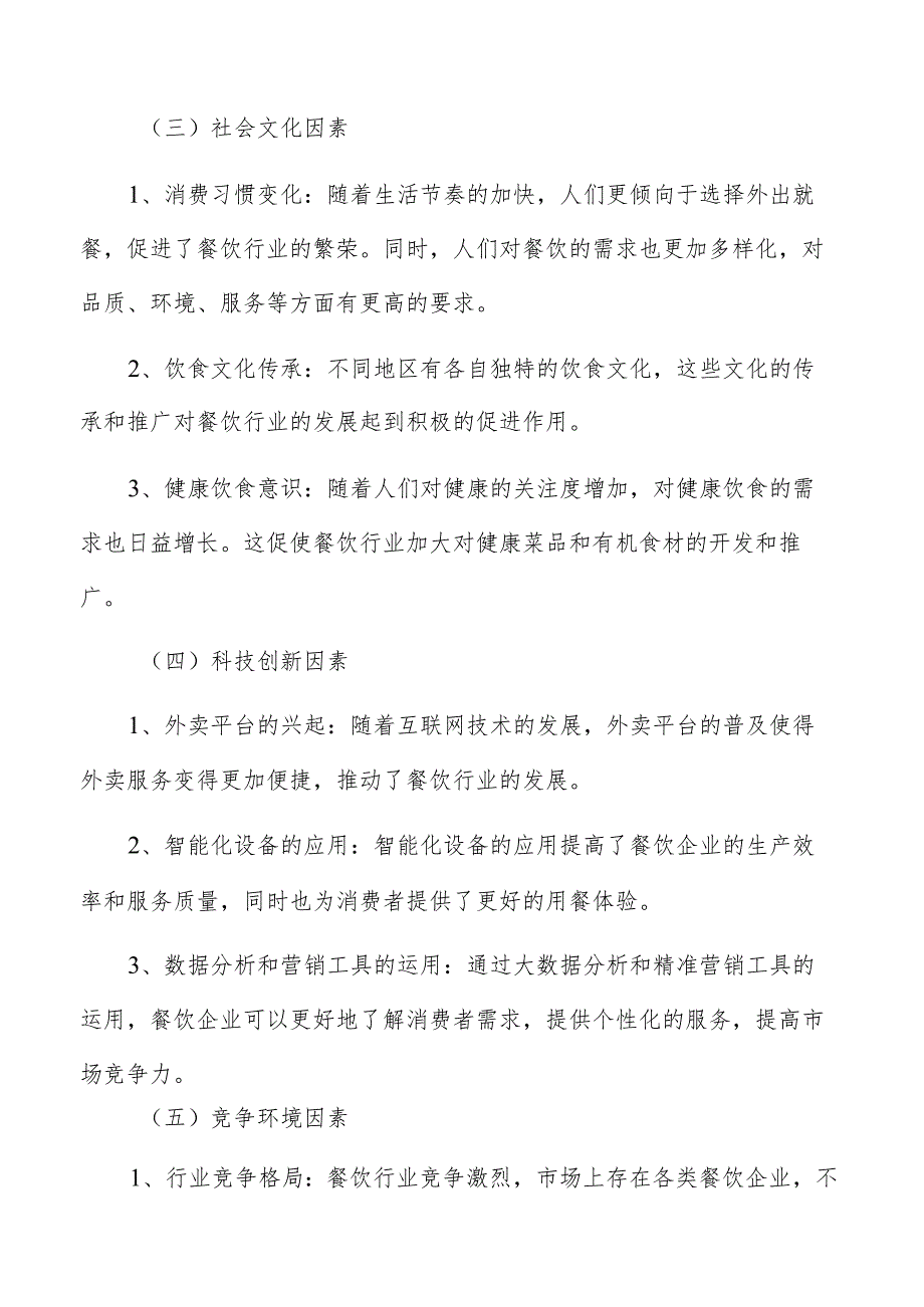 餐饮投诉处理与客户关系维护分析.docx_第3页