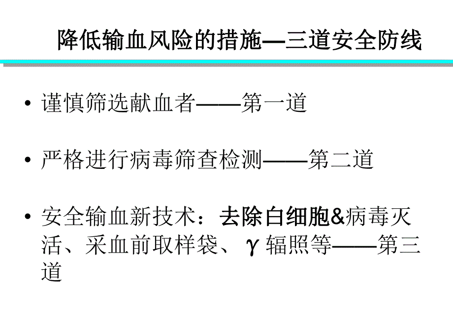 去白细胞滤器血袋全血型.ppt_第3页