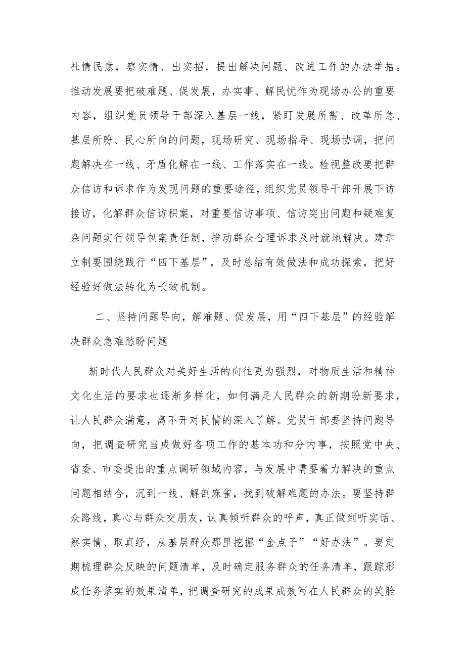 第二批主题教育“四下基层”研讨发言提纲2023.docx_第3页