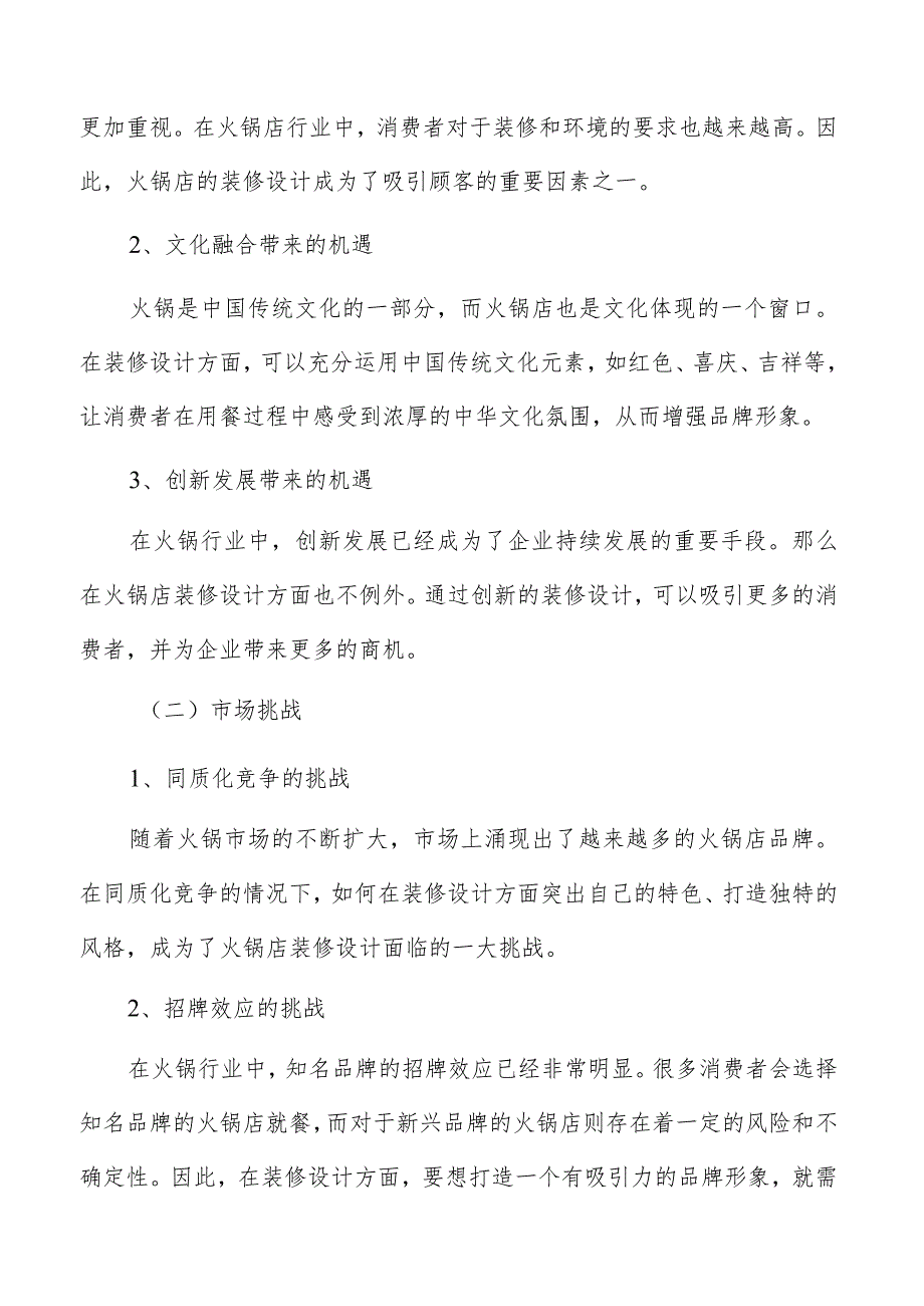 火锅店装修材料的保养与维护要点分析.docx_第2页