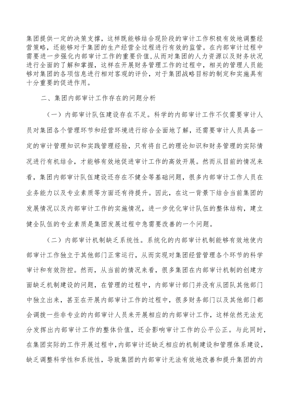 集团内部审计问题及对策.docx_第2页