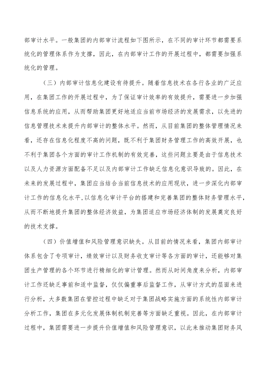 集团内部审计问题及对策.docx_第3页