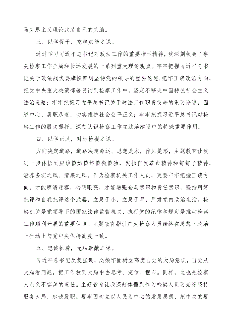 2023年检察长关于学习第二批主题教育的时候心得体会.docx_第2页